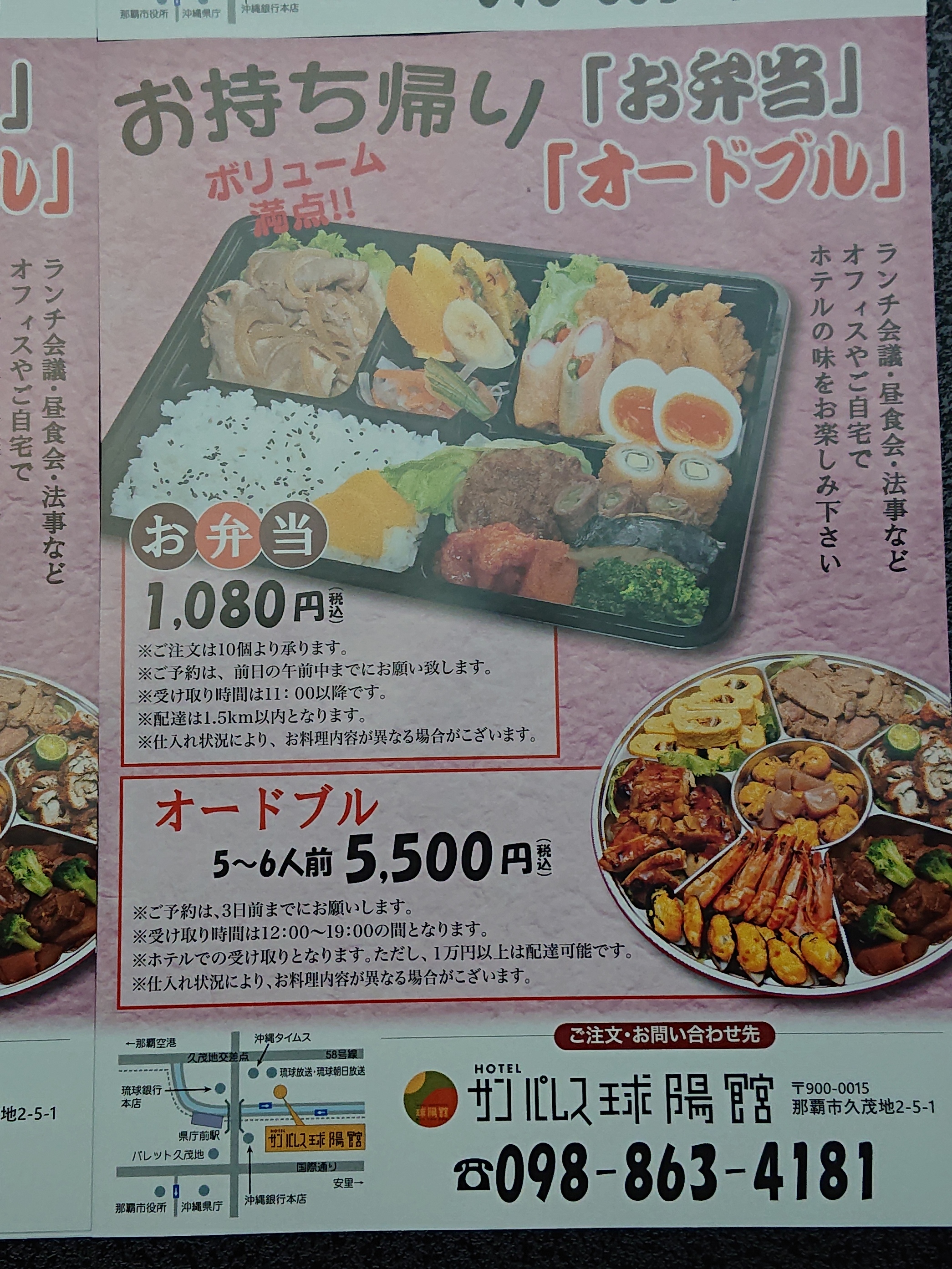 旧盆用オードブル予約状況 9月2日水曜日ウークイ分は受付終了です。